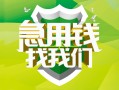 深圳21民间借贷当天放款-深圳21民间小额借贷-深圳21民间大额借贷