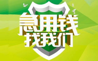 深圳21民间借贷当天放款-深圳21民间小额借贷-深圳21民间大额借贷