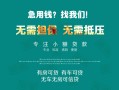 深圳21私借短借-深圳21贷款只要身份证贷款-深圳21民间私借