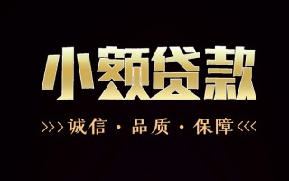 深圳21民间无抵押借钱-深圳21私借空放先息后本-深圳21小额贷款当天放款