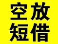 深圳21借贷-深圳21私人私借-深圳21地区短借