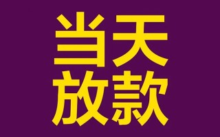深圳21私人工程贷款-深圳21借贷-深圳21信用贷款网