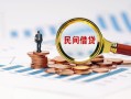 深圳21信用贷款哪家好-深圳21哪里有民间借贷-深圳21空放