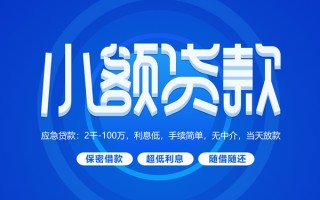 深圳21小额贷款当天放款-深圳21本地私借-深圳21个人贷款联系电话