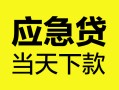 深圳21身份证正规贷款-深圳21贷款信用贷款-深圳21线下贷款