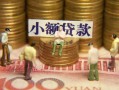 深圳21民间私借-深圳21个人借贷好吗-深圳21个人信用贷款