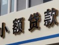深圳21哪有私人借贷-深圳21身份证贷款-深圳21做生意贷款