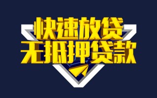 深圳21快速借钱-深圳21私借空放免费上门-深圳21无抵押小额贷款