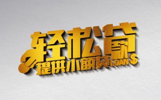 深圳21借款短借-深圳21私人空放借钱-深圳21小额信用贷款