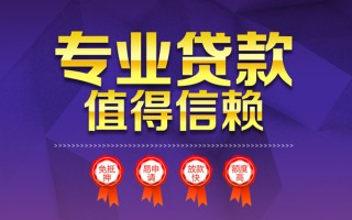 深圳21小额信用贷款-深圳21私人借贷私借-深圳21地区公积金信用贷款