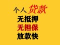 深圳21民间借贷私人放款-深圳21私人身份证借私借-深圳21短借短拆