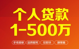 深圳21个人信用贷款-深圳21个人借钱怎么收费-深圳21私人借贷电话号码