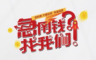 深圳21无抵押贷款-深圳21贷款信用贷款-深圳21民间私借