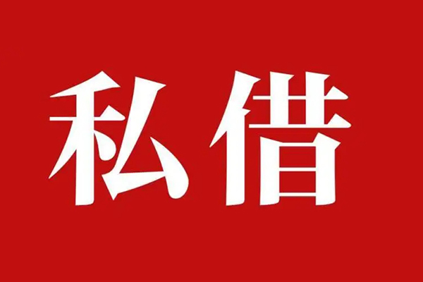 深圳21私人借贷私借-深圳21抵押贷款-深圳21信用贷款-第1张图片-成都私人借钱服务中心 深圳21私人借贷私借-深圳21抵押贷款-深圳21信用贷款-第1张图片-成都私人借钱服务中心