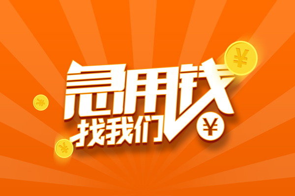 深圳21信用贷款哪家好-深圳21短借私人-深圳21私借空放免费上门-第1张图片-成都私人借钱服务中心 深圳21信用贷款哪家好-深圳21短借私人-深圳21私借空放免费上门-第1张图片-成都私人借钱服务中心
