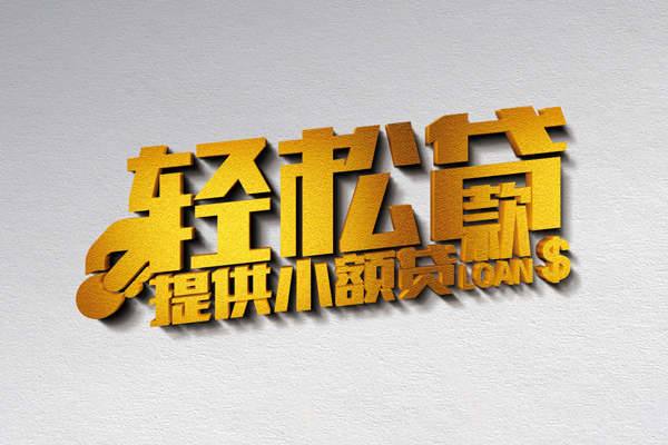 深圳21借款短借-深圳21私人空放借钱-深圳21小额信用贷款-第1张图片-成都私人借钱服务中心 深圳21借款短借-深圳21私人空放借钱-深圳21小额信用贷款-第1张图片-成都私人借钱服务中心