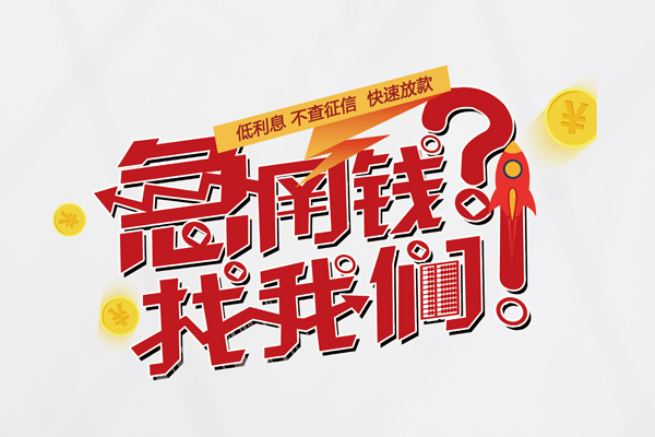 深圳21无抵押贷款-深圳21贷款信用贷款-深圳21民间私借-第1张图片-成都私人借钱服务中心