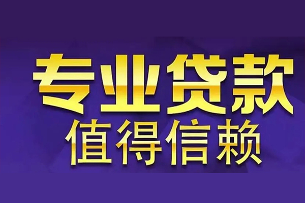 深圳21空放私借民间借贷-深圳21生意贷-深圳21私人贷款额-第1张图片-成都私人借钱服务中心