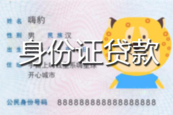 深圳21贷款私借空放-深圳21地区短借-深圳21私人借贷不查征信-第1张图片-成都私人借钱服务中心 深圳21贷款私借空放-深圳21地区短借-深圳21私人借贷不查征信-第1张图片-成都私人借钱服务中心
