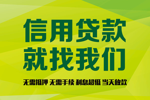 深圳21私借空放先息后本-深圳21贷款空放-深圳21无抵押身份证贷款-第1张图片-成都私人借钱服务中心 深圳21私借空放先息后本-深圳21贷款空放-深圳21无抵押身份证贷款-第1张图片-成都私人借钱服务中心